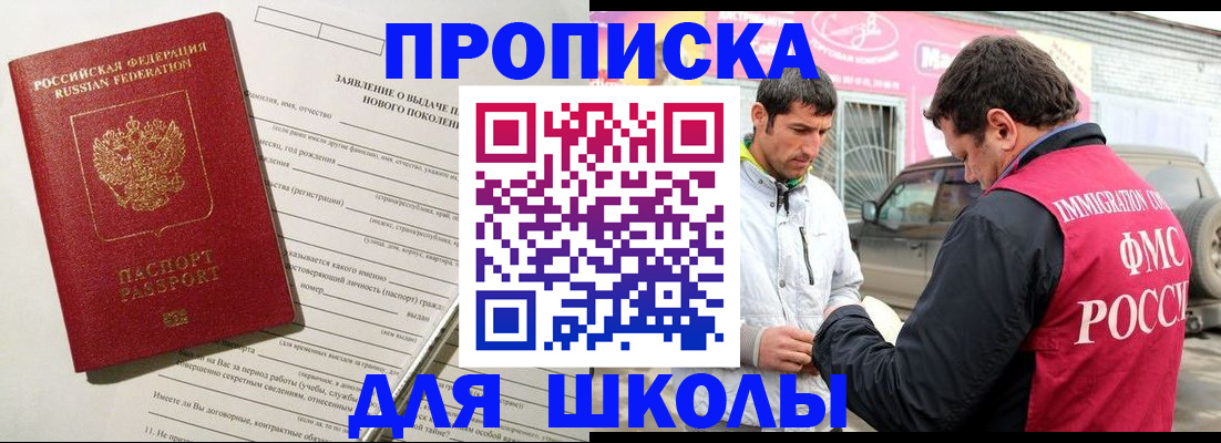 прописка для школы в Чувашии