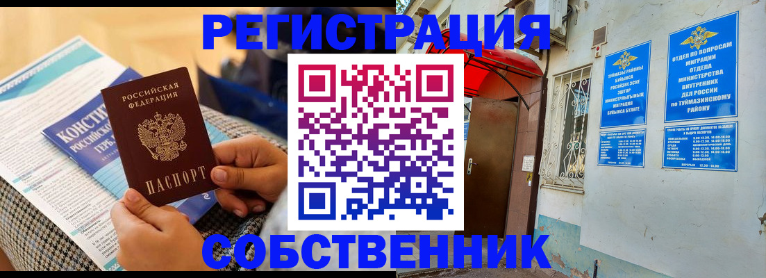 прописка законно в Чувашии